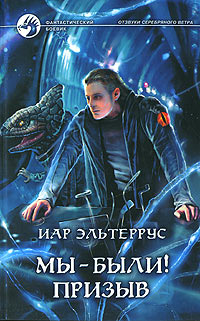 Книга Мы - были! Призыв