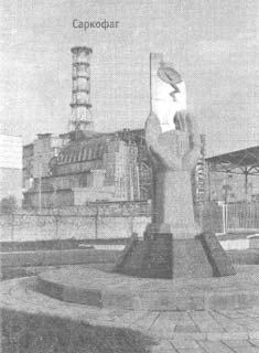 Иллюстрация к книге — Чернобыль, Припять, далее Нигде… [i_021.jpg]