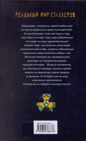 Иллюстрация к книге — Чернобыль, Припять, далее Нигде… [i_194.jpg]