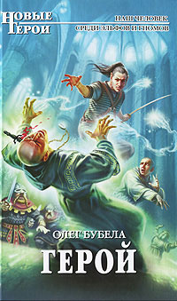 Книга Герой