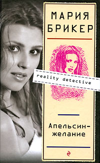 Книга Апельсин-желание