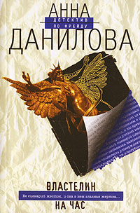 Книга Властелин на час