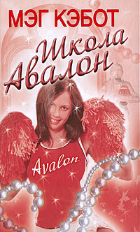 Книга Школа Авалон