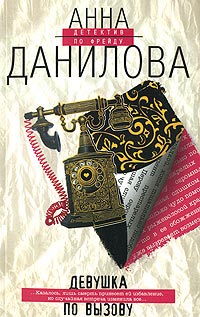 Книга Девушка по вызову