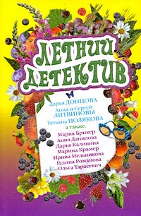 Книга Летний детектив
