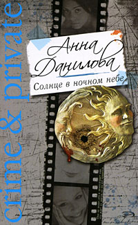 Книга Солнце в ночном небе