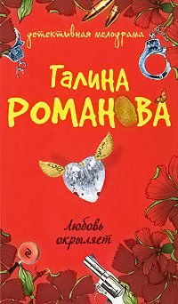 Книга Любовь окрыляет