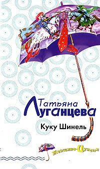 Книга Куку Шинель