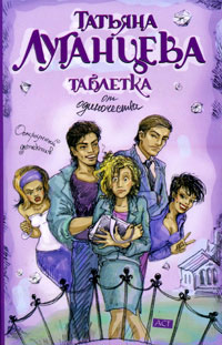 Книга Таблетка от одиночества