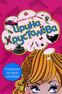 Книга Похождения шустрого покойника