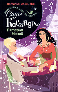 Книга Пятерка Мечей
