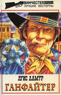 Книга Ганфайтер
