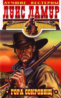 Книга Гора сокровищ