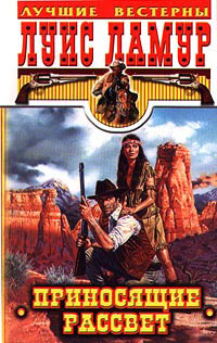 Книга Приносящие рассвет