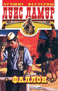 Книга Фаллон