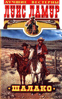 Книга Шалако