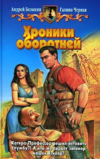 Книга Хроники оборотней