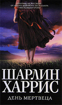 Книга День мертвеца