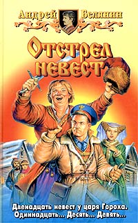Книга Отстрел невест