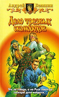 Книга Дело трезвых скоморохов