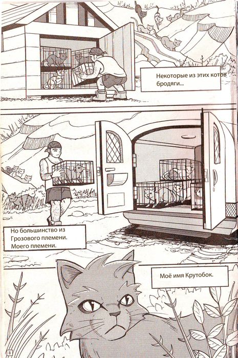 Иллюстрация к книге — Манга «Потеряный воин» [02.jpg]