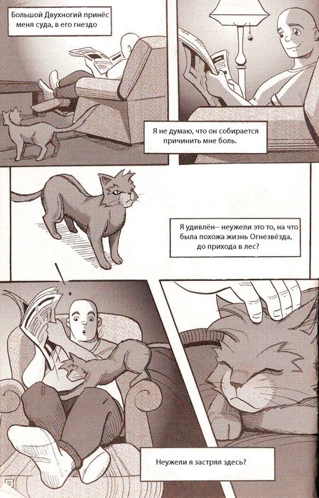 Иллюстрация к книге — Манга «Потеряный воин» [16.jpg]