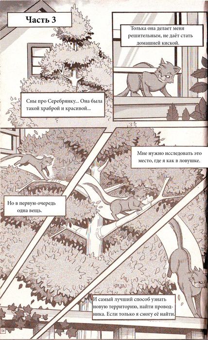 Иллюстрация к книге — Манга «Потеряный воин» [48.jpg]