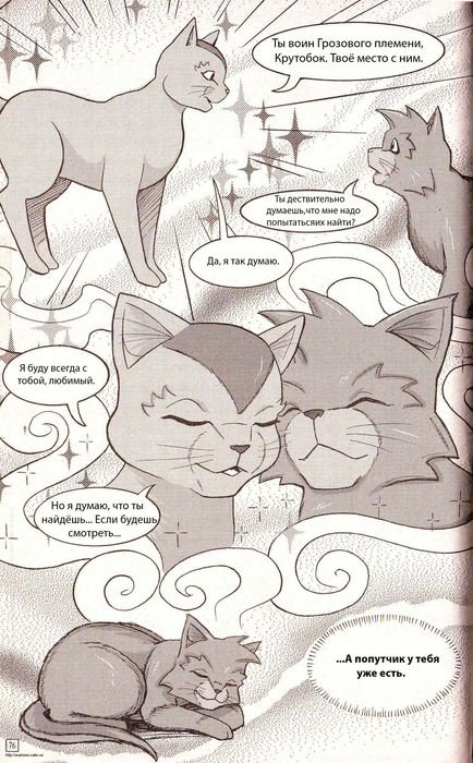 Иллюстрация к книге — Манга «Потеряный воин» [70.jpg]