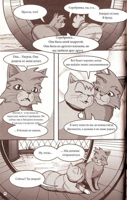 Иллюстрация к книге — Манга «Потеряный воин» [88.jpg]