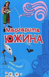 Книга Ищи ветра в поле