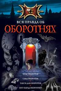 Книга Нож оборотня