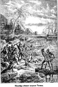 Иллюстрация к книге — Открытие Земли [pic_161.jpg]