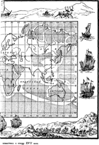 Иллюстрация к книге — Открытие Земли [pic_172.png]