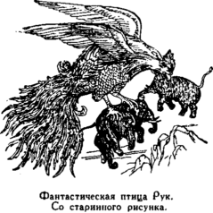 Иллюстрация к книге — Открытие Земли [pic_32.png]