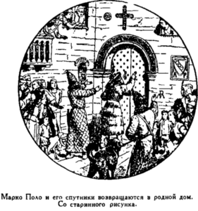 Иллюстрация к книге — Открытие Земли [pic_33.png]