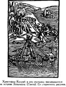 Иллюстрация к книге — Открытие Земли [pic_48.png]