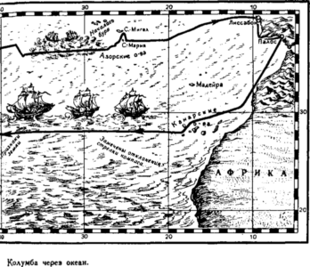 Иллюстрация к книге — Открытие Земли [pic_51.png]