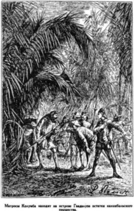 Иллюстрация к книге — Открытие Земли [pic_54.jpg]