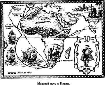 Иллюстрация к книге — Открытие Земли [pic_69.png]