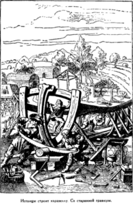 Иллюстрация к книге — Открытие Земли [pic_93.png]