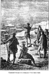 Иллюстрация к книге — Мореплаватели XVIII века [pic_132.jpg]