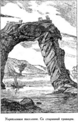 Иллюстрация к книге — Мореплаватели XVIII века [pic_29.jpg]