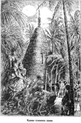 Иллюстрация к книге — Мореплаватели XVIII века [pic_48.jpg]