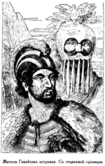 Иллюстрация к книге — Мореплаватели XVIII века [pic_55.png]