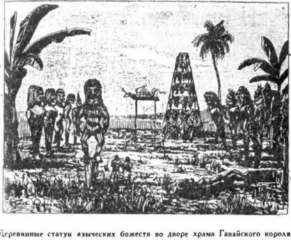 Иллюстрация к книге — Мореплаватели XVIII века [pic_56.jpg]