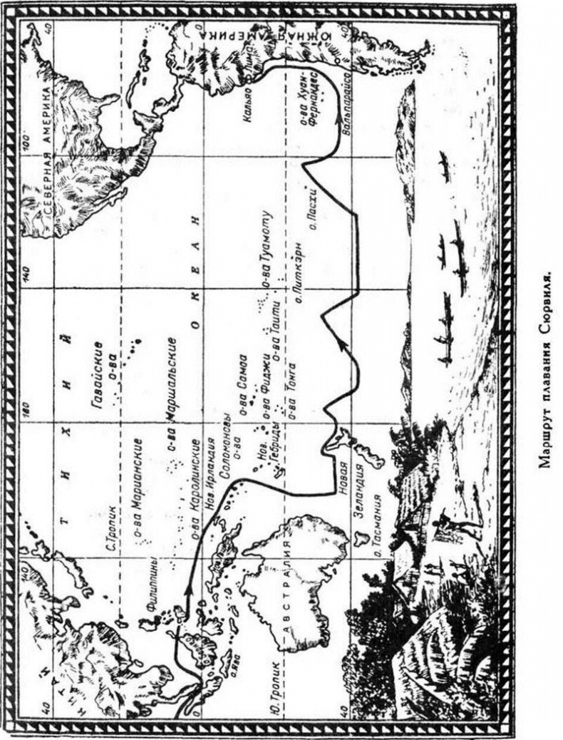 Иллюстрация к книге — Мореплаватели XVIII века [pic_66.jpg]