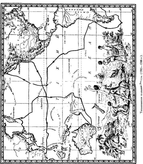 Иллюстрация к книге — Мореплаватели XVIII века [pic_78.jpg]