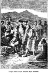 Иллюстрация к книге — Мореплаватели XVIII века [pic_79.jpg]