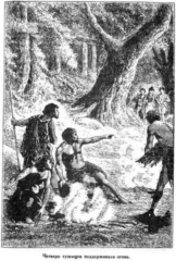 Иллюстрация к книге — Мореплаватели XVIII века [pic_82.jpg]