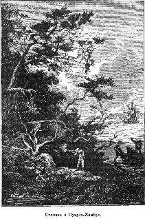 Иллюстрация к книге — Путешественники XIX века [pic_123.jpg]